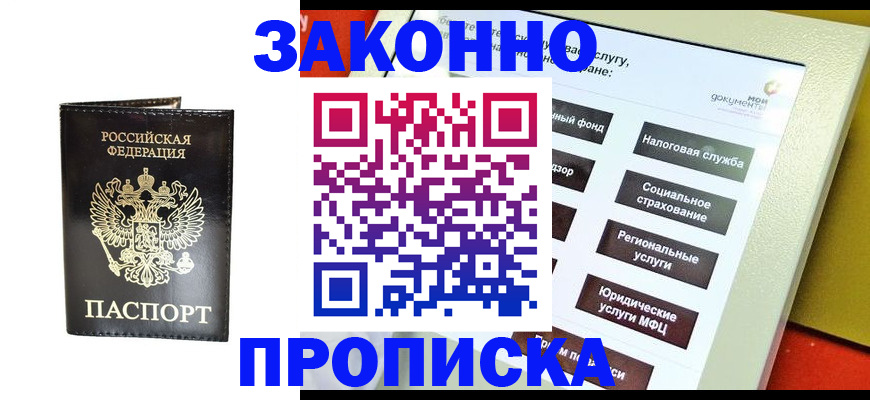 прописка в Онеге
